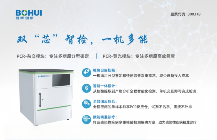 流感季即將來臨，博暉創新助力疾控呼吸道病原監測！